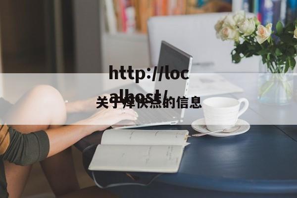 关于痒快点的信息